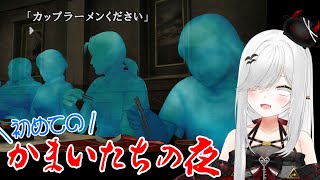 【 #かまいたちの夜 】 #名作 ホラーゲームを #初見 プレイ！セリフ全部読むから睡眠導入にも！【 #新人vtuber / #宵吸あけル 