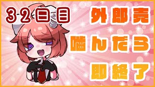 【嚙んだら即終了】外郎売嚙まずに全部読めるまで諦めない日々 32日目【真園あきら / サンドバッグ実験施設】
