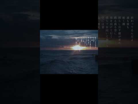 amazarashi下を向いて歩こう