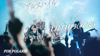 【給北極星𝑭𝒐𝒓 𝑷𝒐𝒍𝒂𝒓𝒊𝒔】紀錄我們一起走過的夢想路程🌠Luminous演唱會快速導覽🎤【LIVE DIGEST/LIVE映像】🌟 #