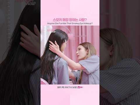 스모키 메컵 망하는 사람?
