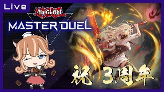 【遊戯王マスターデュエル】祝3周年！キャンペーンが豪華！！