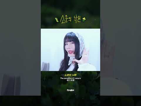 밴드st 낭낭한 소문의 낙원🎸 #<strong>Raon</strong> #소문의낙원 #악뮤 #AKMU