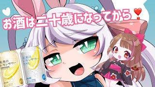 【コラボ】ハナちゃんとレモンサワーのむ🥰【日野ハナ】