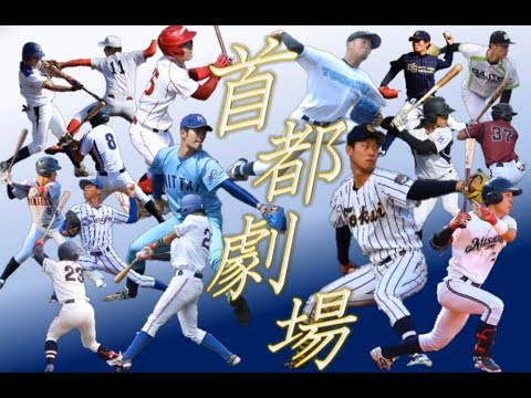 秋季リーグ戦　２部　武蔵大学VS東京経済大学