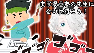 【同時視聴】#1 実写岸辺露伴は動かない富豪村【ひよ夫/VTuber】