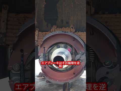 なぜトラックはエアブレーキを使うのか？