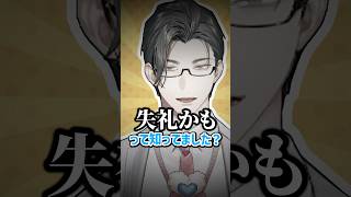「参考になります」はNGワード！？じゃあなんて言えば…？【 にじさんじ / 五木左京 】 #五木と学ぼう #shorts  #にじさんじ #