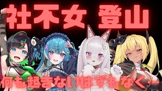 【PEAK】深層組の社会不適合者たちは協力登山ゲームをクリアできるのか…