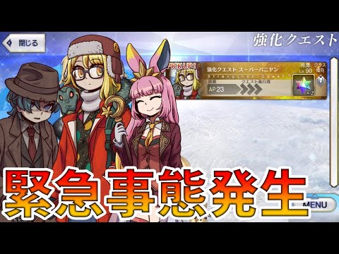 【FGO】やばすぎる。Sバニヤンに宝具強化はやばすぎる