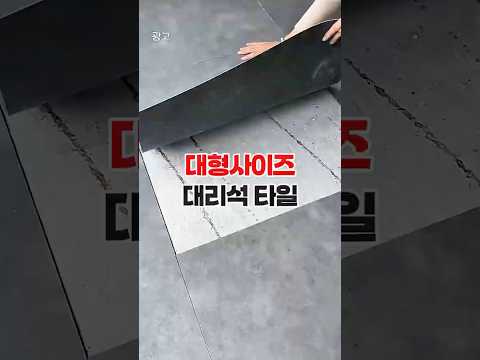 대리석 데코타일 바닥재