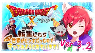 【🌟 #ドラクエ10  🌟】Ver3,2  ストーリー❣❣　闇の世界に行くみたいだから、懐中電灯持ってきますw！！　気まぐれ猫が世界を救うの