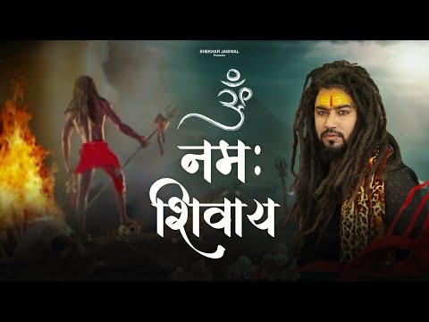 Om Namah Shivay (Official Video) Bholenath Song | Sawan Special Shiv Bhajan 2025 | Shekhar Jaiswal