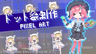 【Gamedev🍃327】昨日までこたつ出してた【Pixelart】