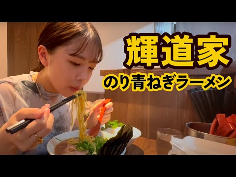 【家系ラーメン】輝道家