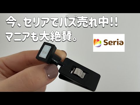 【100均】セリア行ったら一目散にこれ買って！まじでおすすめ!!seria新作etc.