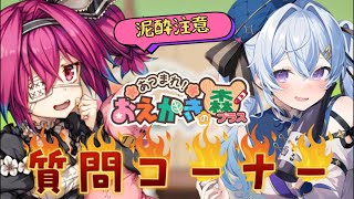 【 #質問コーナー 】おえもりしながら酔っ払いが語らう会【真夜ヰなち/#新人Vtuber 】