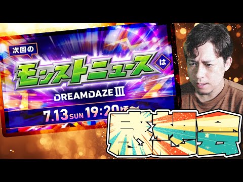 忖度無しのモンストニュース感想会！コラボ...みんなどうだった？【モンスト】【ぎこちゃん】【モンスターストライク】【怪物彈珠】