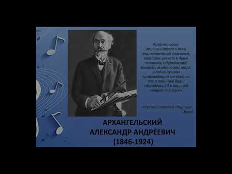 А. Архангельский. Выпуск 14. Всенощная. Свят Господь Бог наш