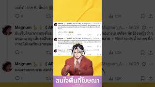 จากแม็กกี้สู่แมกนั่ม อาการแบบนี้คืออะไร ใช่แน่เลยมันคือรั----
