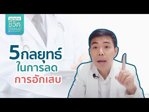 5-กลยุทธ์ในการลดการอักเสบ 5-กลยุทธ์ในการลดการอักเสบ