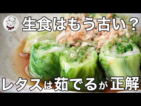 レタスの1番おいしい食べ方はコレ｜レタスは茹でてください