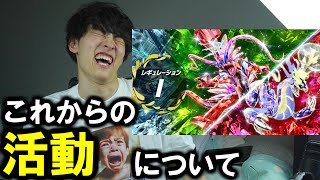 【雑談】これからの活動について
