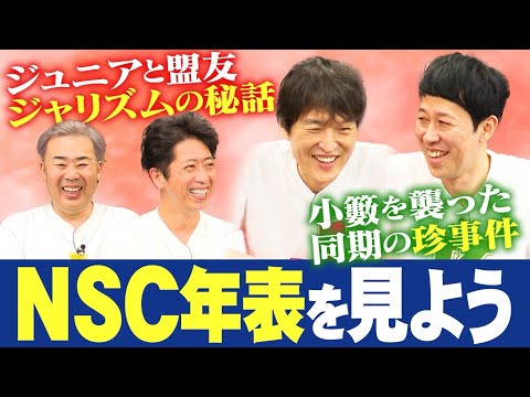 【NSC】数多くのスターを輩出する笑いの最高学府【大阪】