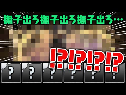 物語コラボガチャを5回引いて出たキャラで裏異形に挑む！【パズドラ】