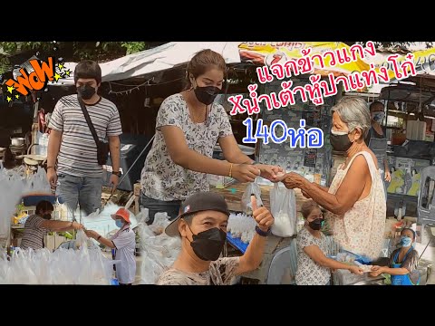แจกข้าวแกง60ชุดและปาท่องโก๋น้ำ แจกข้าวแกง60ชุดและปาท่องโก๋น้ำ