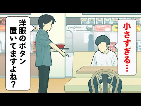 フードコートの席取りのために置くもの、小さすぎる【コント】【アニメ】
