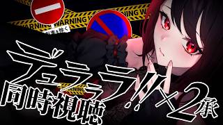 【初見同時視聴】≪1~4話≫デュラララ!!×2 承【Vtuber/赤蕾ライラ/アニメリアクション】
