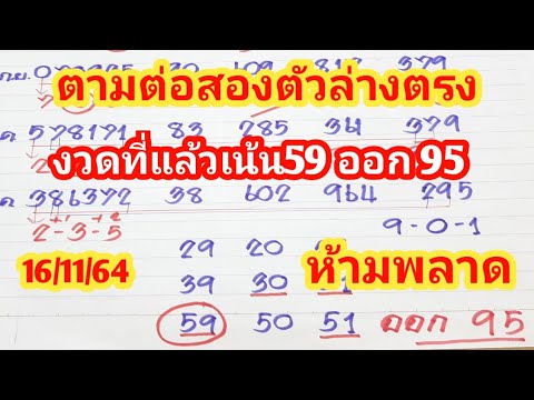 ตามต่อสองตัวล่างตรงงวดที่แล้วอ ตามต่อสองตัวล่างตรงงวดที่แล้วอ