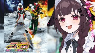 【同時視聴】完全初見！『仮面ライダー×仮面ライダー　フォーゼ＆オーズ　MOVIE大戦　MEGA　MAX』を同時視聴！【個人勢Vtuber】