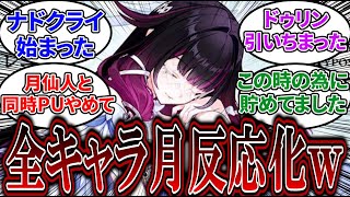【原神】少女/コロンビーナや他の新キャラのパーティに対する反応集