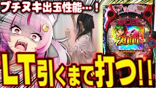 【興奮】LTに入るまで打ち続けろ…！！！ブチヌいていこうぜ！！！！！　 新台【Pルパン三世 ONE COLLECTION 100ver.】パ