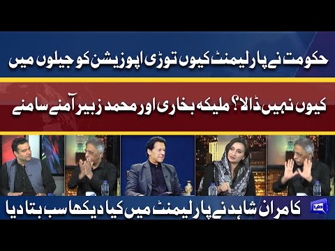 Muhammad Zubair Vs Malika Bukhari | On The Front With Kamran Shahid | 6 April 2022 | Dunya News