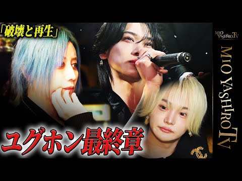 【破壊と再生終幕】グループの旗艦店ユグホンを破壊し、社美緒が選んだ道とは…変化に反発していた幹部達と社美緒はどう進んでいくのか