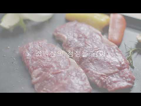 소백산이 선물한 영주한우