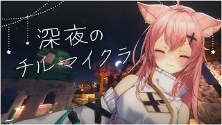 【#GVSマイクラ 】#9 深夜のチルマイクラ※ほぼ無言【#狐桃たま #vtuber #minecraft 】