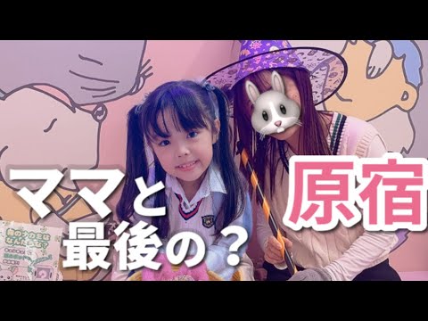 【歳の差4兄妹】原宿❤️美味しすぎて食べすぎたらんちゃん