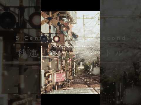 【秒速5センチメートル】いつでも探しているよ #aiart