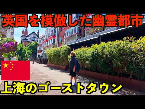 【中国バブル崩壊】日本人がほぼ知らない上海にある超巨大な廃墟モールとゴーストタウンに行ってみた！