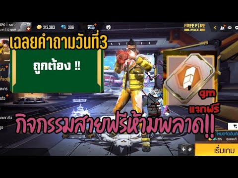 freefireMaxสายฟรีพลาดไม่ได้แจ