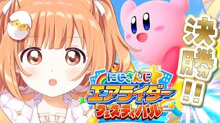 𓊆 #にじエアライダーフェス 𓊇 決勝！たまこだいだいだいばくそう！！！ 𓊆 雲母たまこ/にじさんじ 𓊇