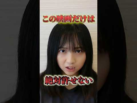 存在自体を許せない映画
