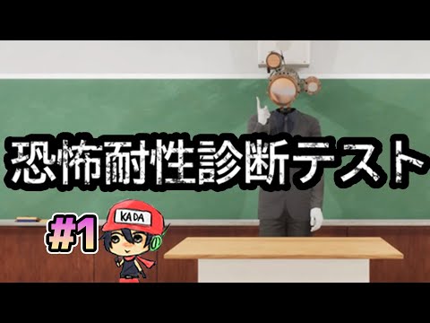 恐怖しない人の【恐怖耐性診断テスト】#1