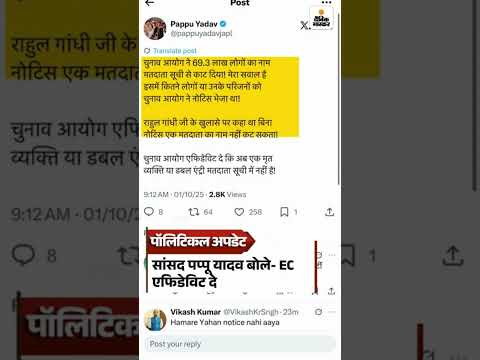 Bihar Election Shorts :  पूर्णिया सांसद पप्पू यादव ने SIR की फाइनल रिपोर्ट पर अपनी प्रतिक्रिया दी
