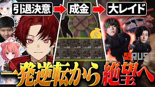 解散を決めた初心者4人でギャンブルをしたら、ドラマすぎる展開にwww【レオラス】