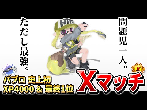 【パブロ4050】僕だけの物語かも！【スプラトゥーン3】
